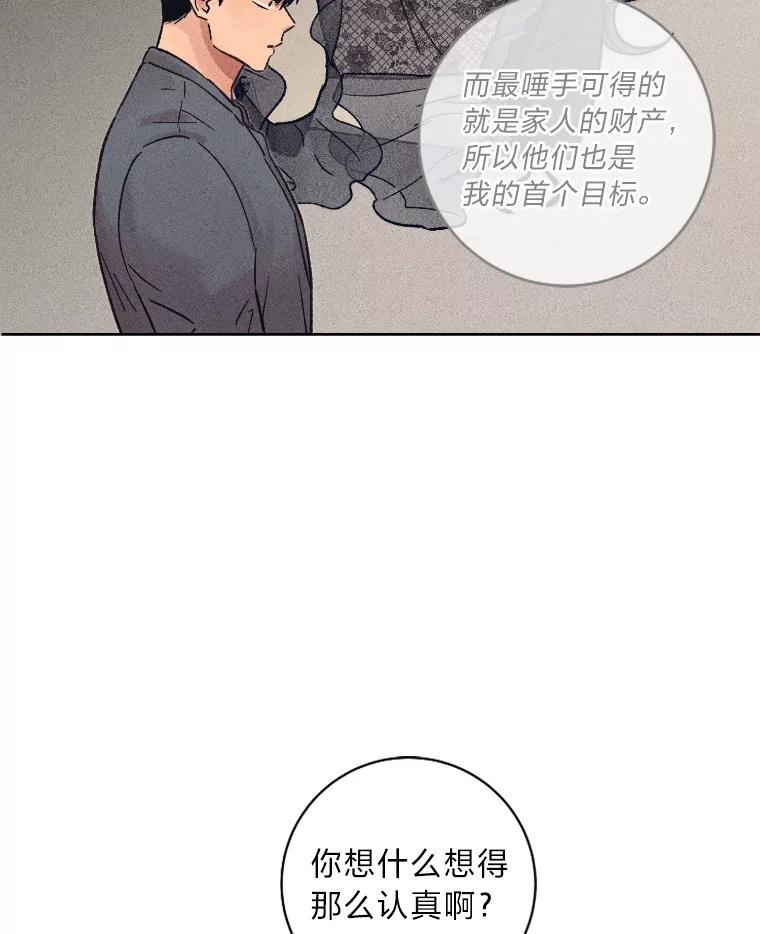 《幻像缉凶》20.利己主义 第23页