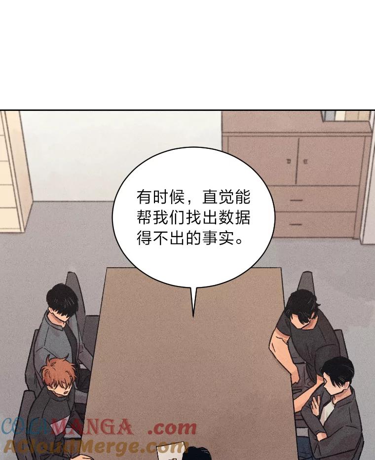 《幻像缉凶》20.利己主义 第57页