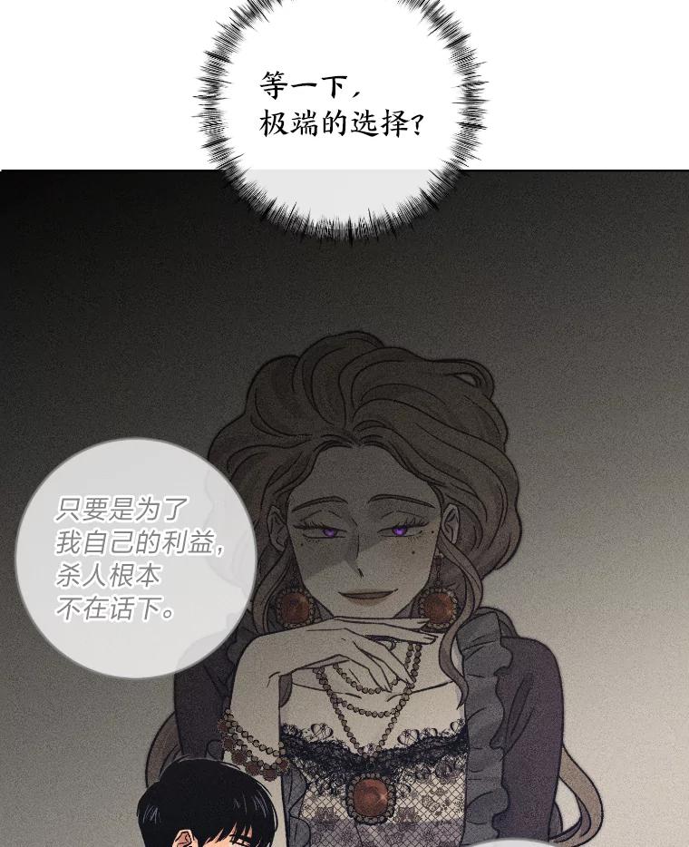 《幻像缉凶》20.利己主义 第22页
