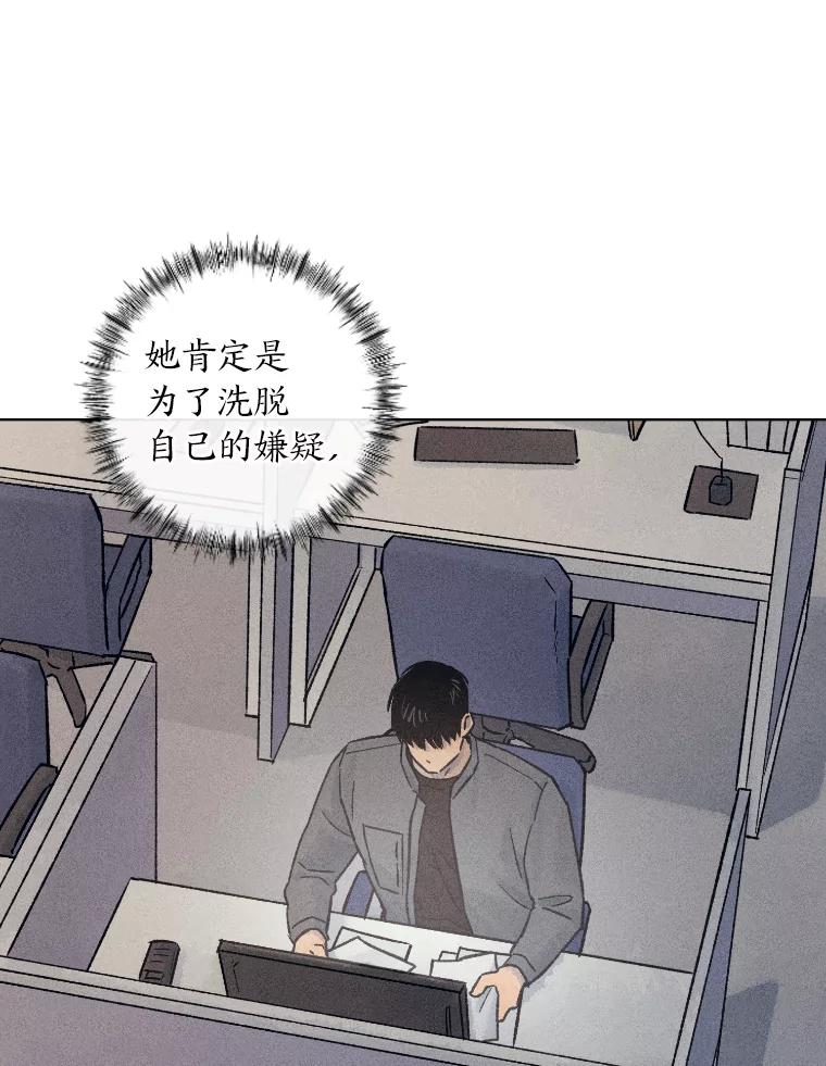 《幻像缉凶》20.利己主义 第100页