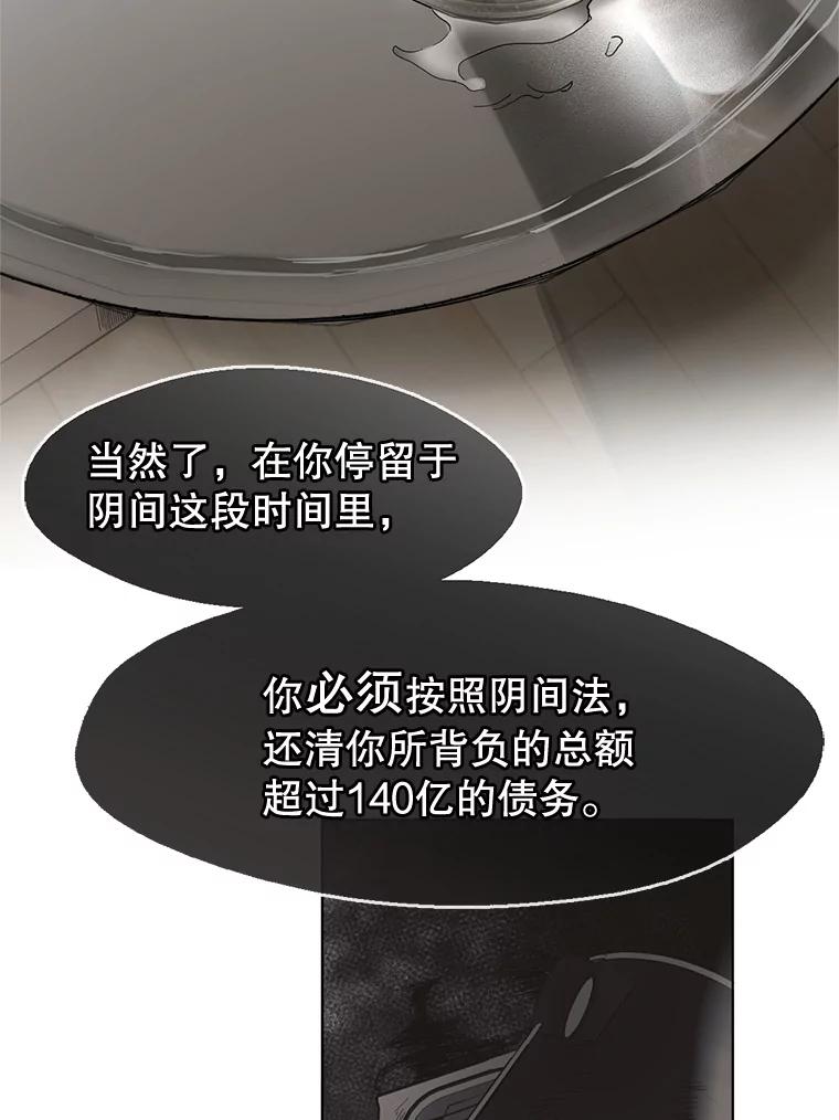 《黄泉餐厅》19.无礼的客人 第55页