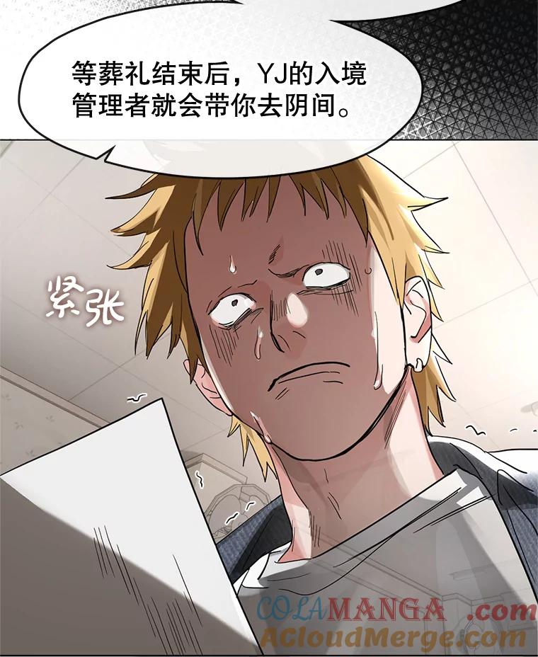 《黄泉餐厅》19.无礼的客人 第65页