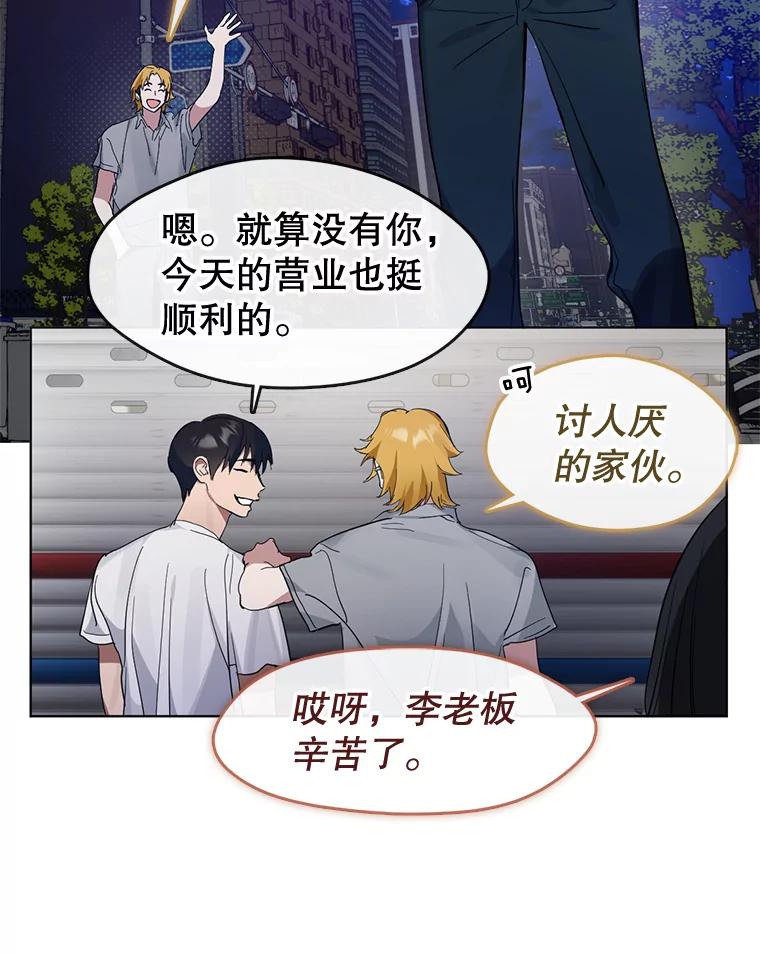 《黄泉餐厅》19.无礼的客人 第87页