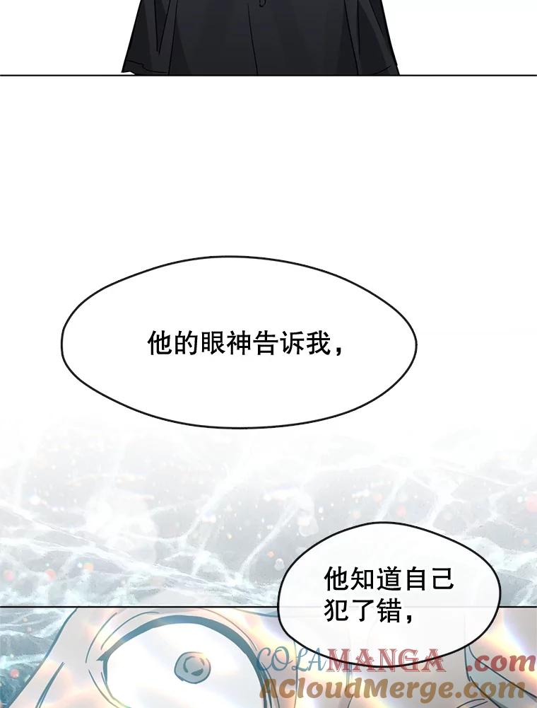 《黄泉餐厅》19.无礼的客人 第97页