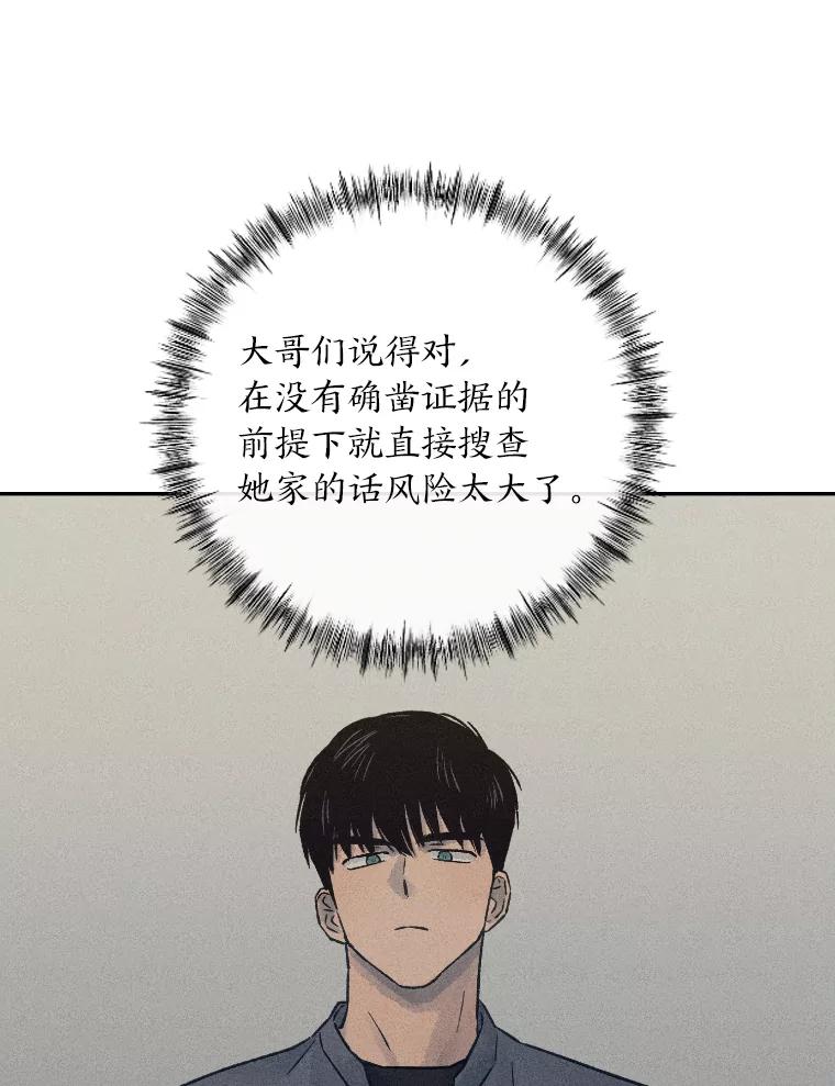 《幻像缉凶》20.利己主义 第87页