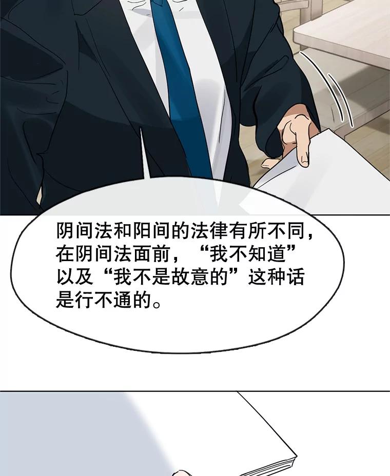 《黄泉餐厅》19.无礼的客人 第59页