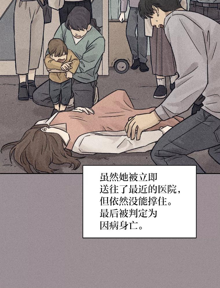 《幻像缉凶》20.利己主义 第94页