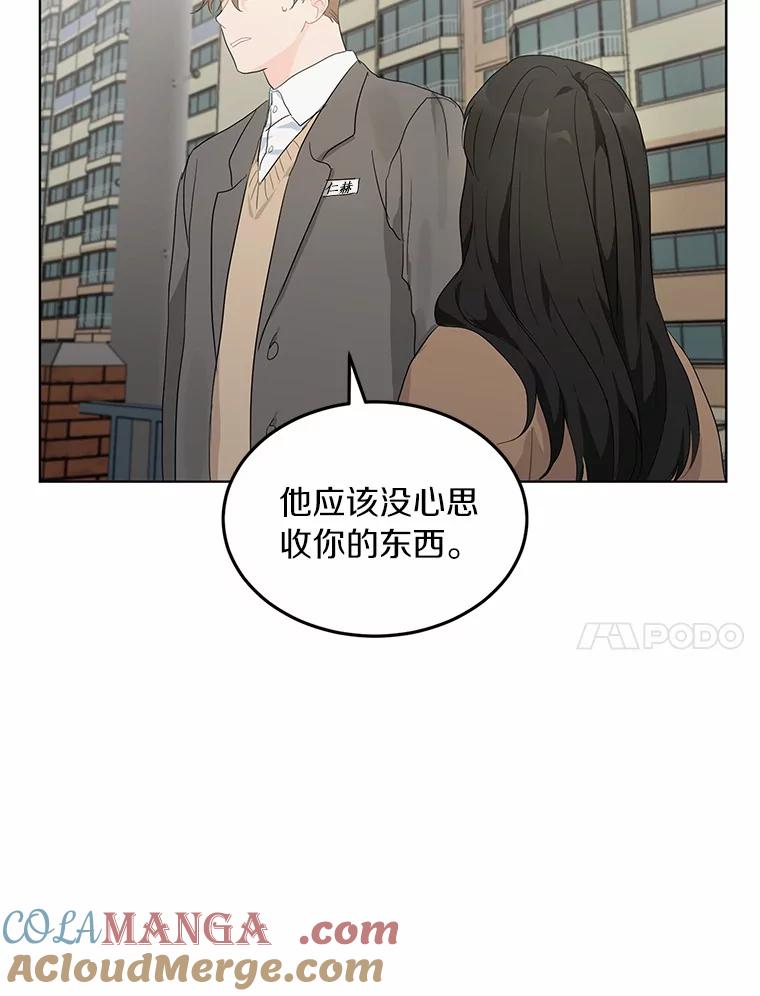 《来自明天的你》21.出道受阻 第34页