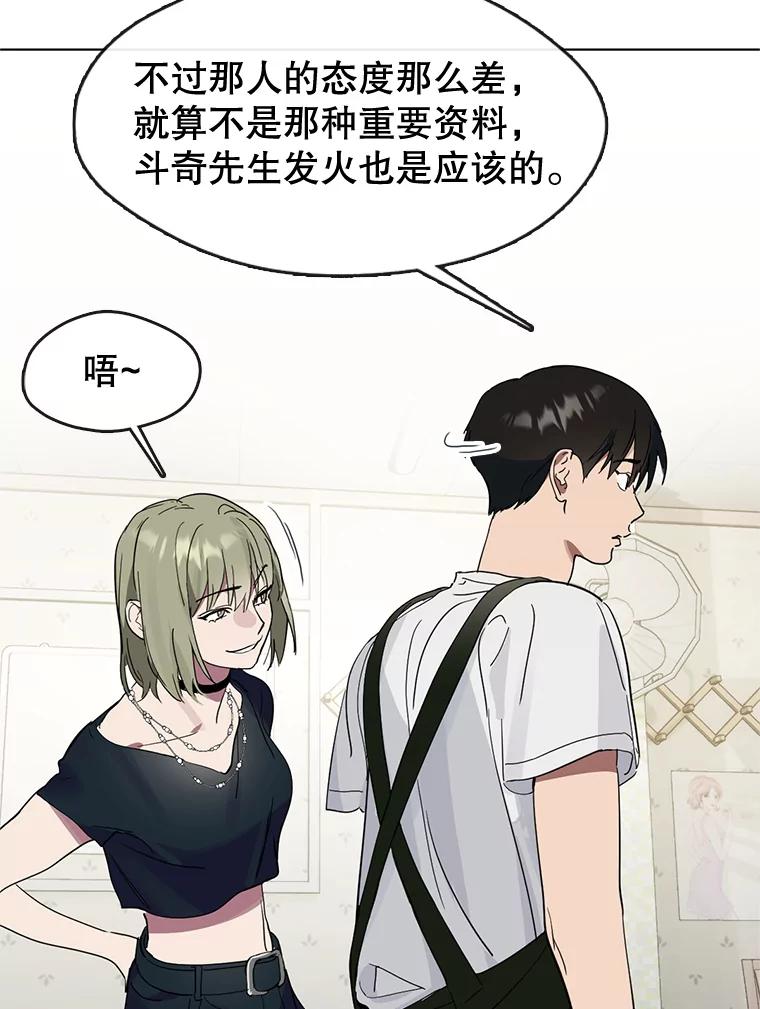 《黄泉餐厅》19.无礼的客人 第38页