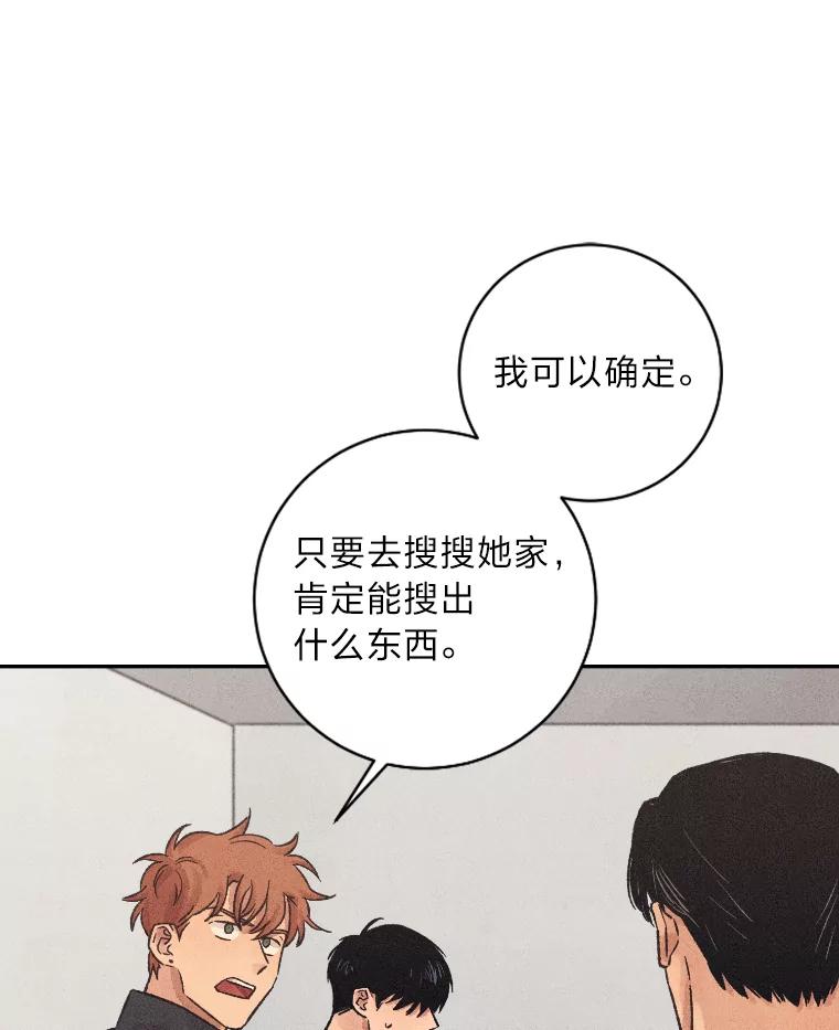 《幻像缉凶》20.利己主义 第54页