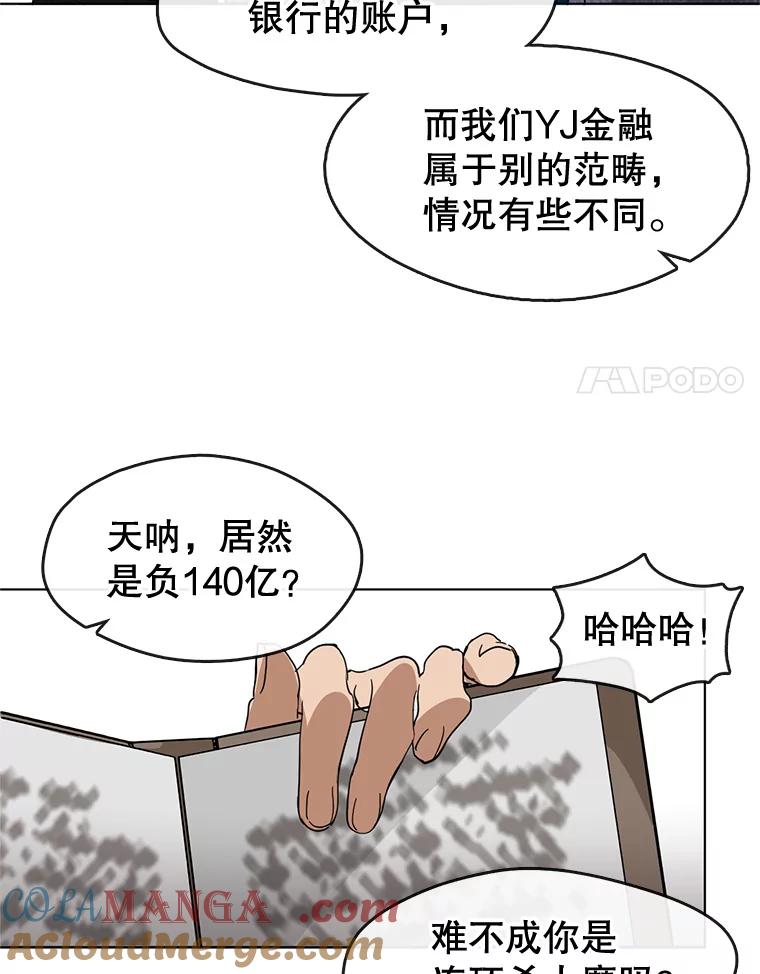 《黄泉餐厅》19.无礼的客人 第21页