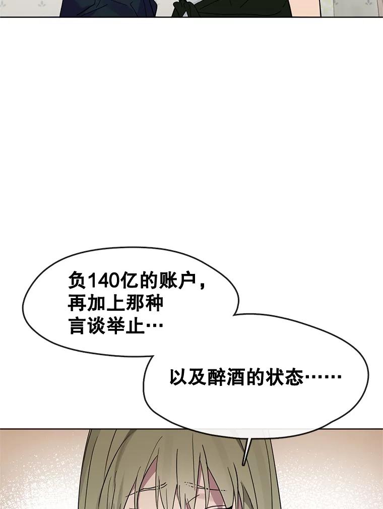 《黄泉餐厅》19.无礼的客人 第39页