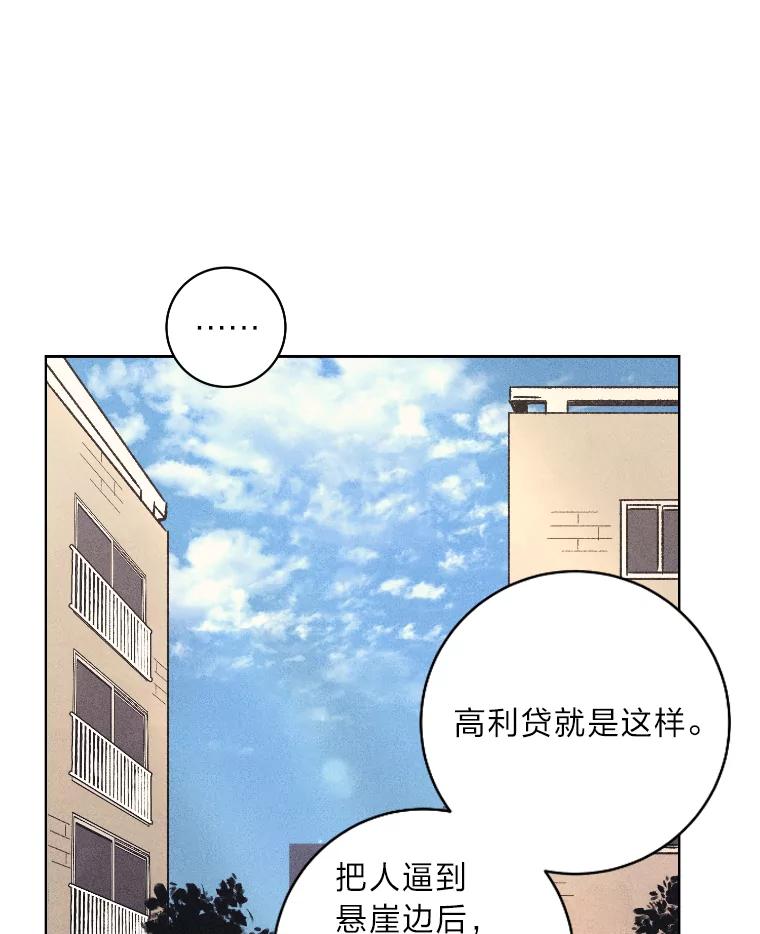 《幻像缉凶》20.利己主义 第19页