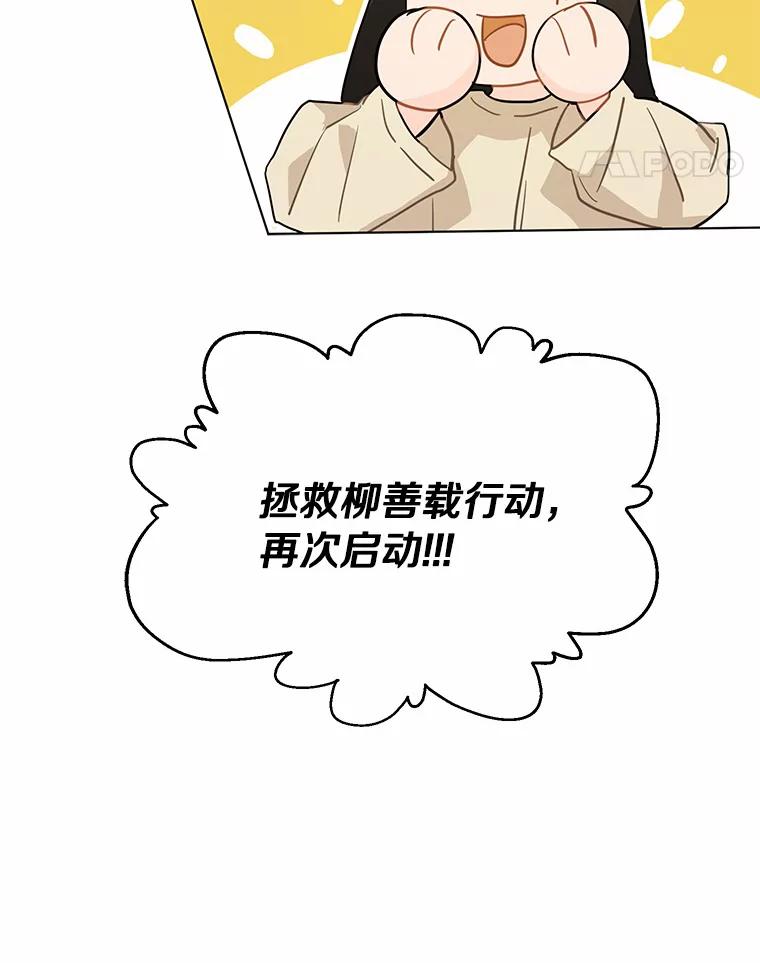 《来自明天的你》21.出道受阻 第11页