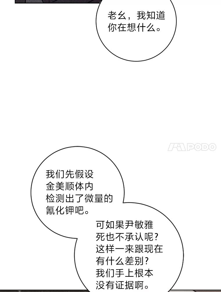 《幻像缉凶》20.利己主义 第31页