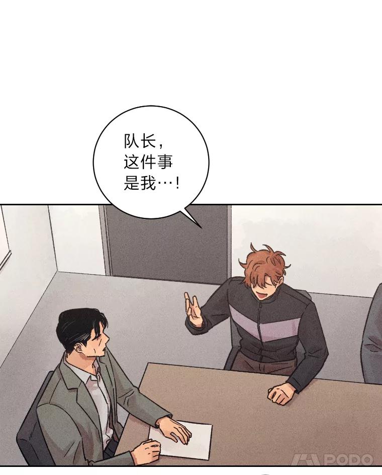 《幻像缉凶》20.利己主义 第62页