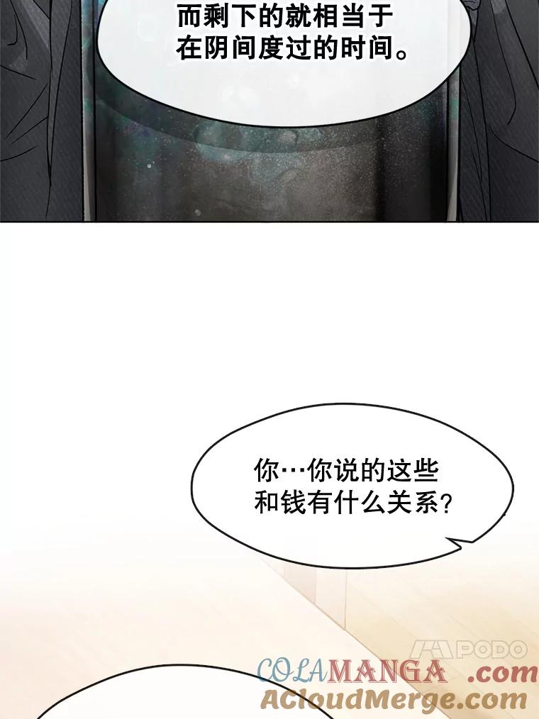 《黄泉餐厅》19.无礼的客人 第53页