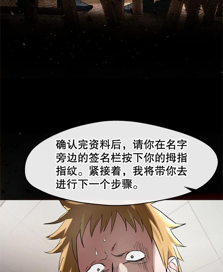 《黄泉餐厅》19.无礼的客人 第63页