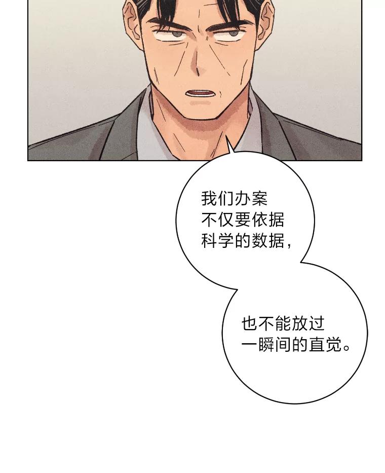 《幻像缉凶》20.利己主义 第56页