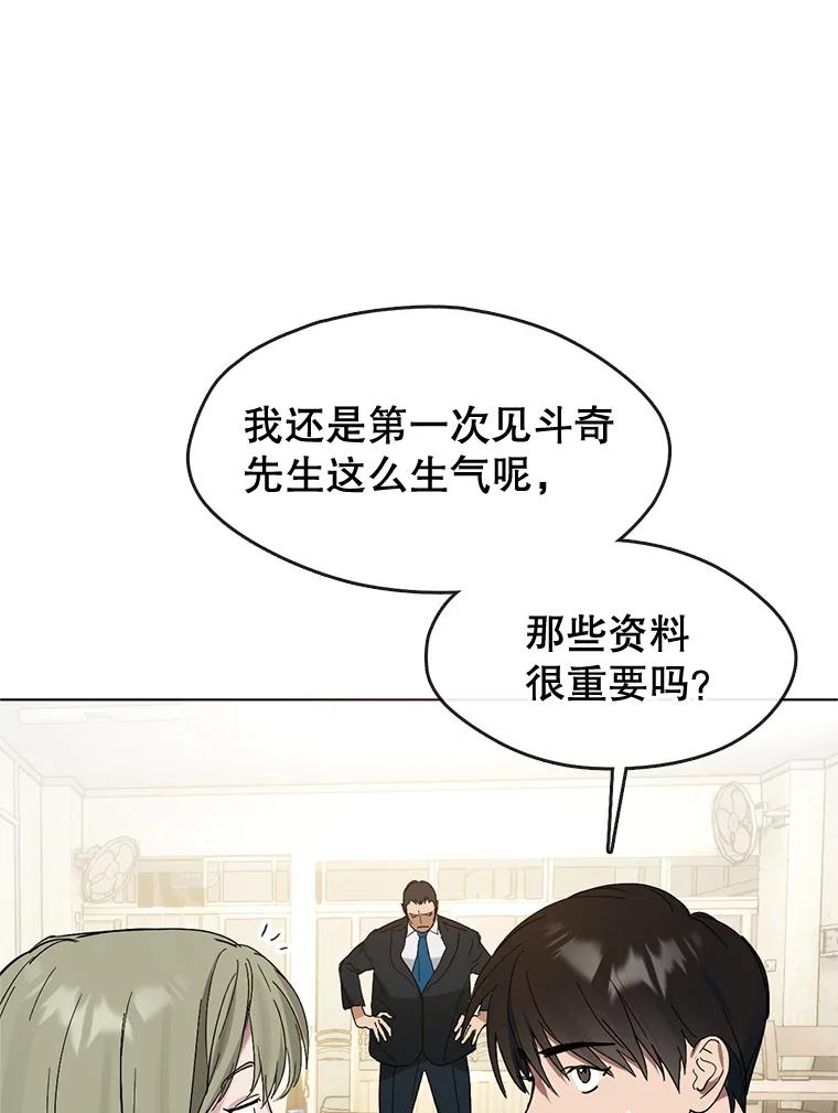 《黄泉餐厅》19.无礼的客人 第36页