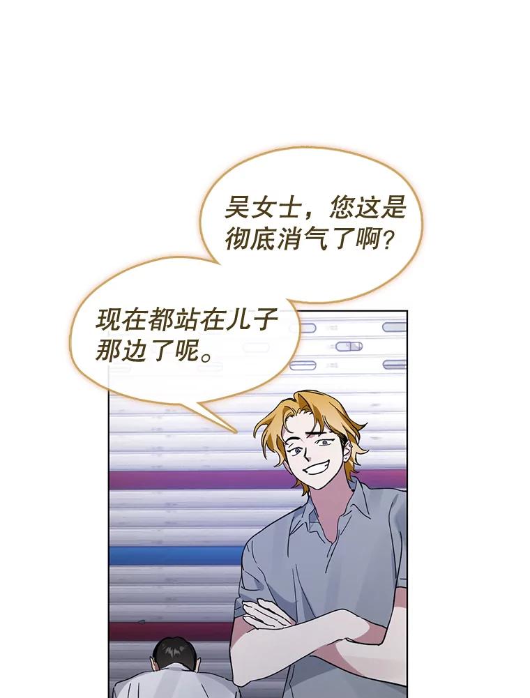 《黄泉餐厅》19.无礼的客人 第94页
