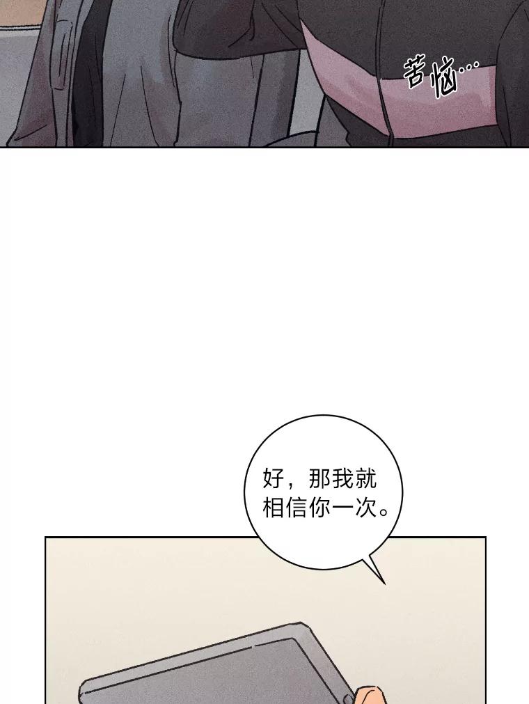 《幻像缉凶》20.利己主义 第39页