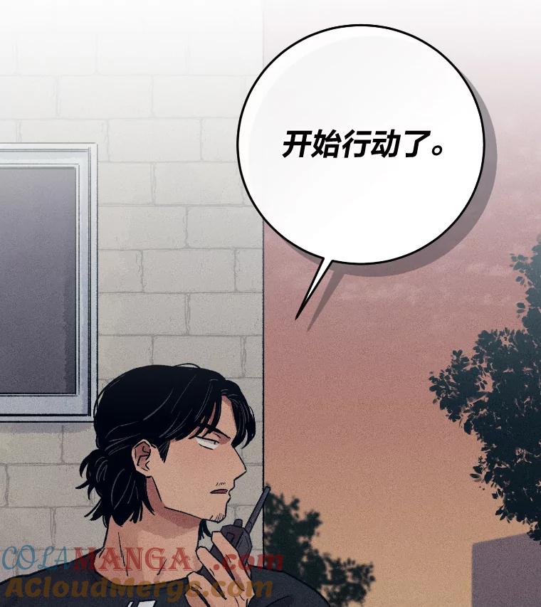 《幻像缉凶》20.利己主义 第105页