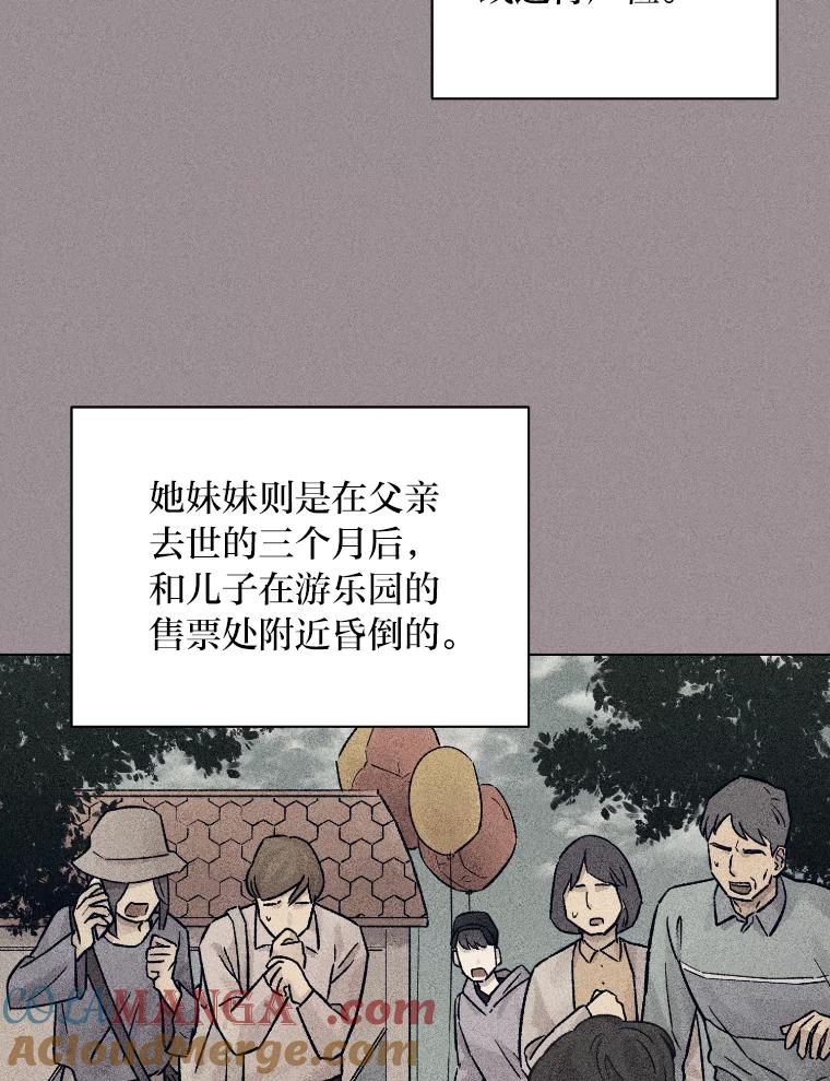 《幻像缉凶》20.利己主义 第93页