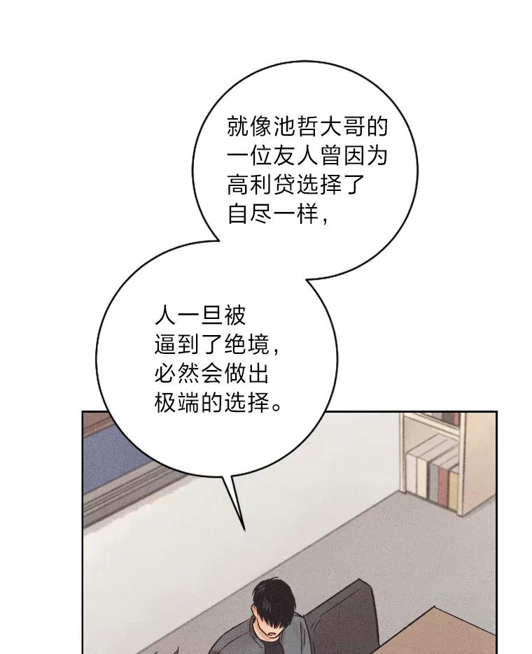《幻像缉凶》20.利己主义 第70页
