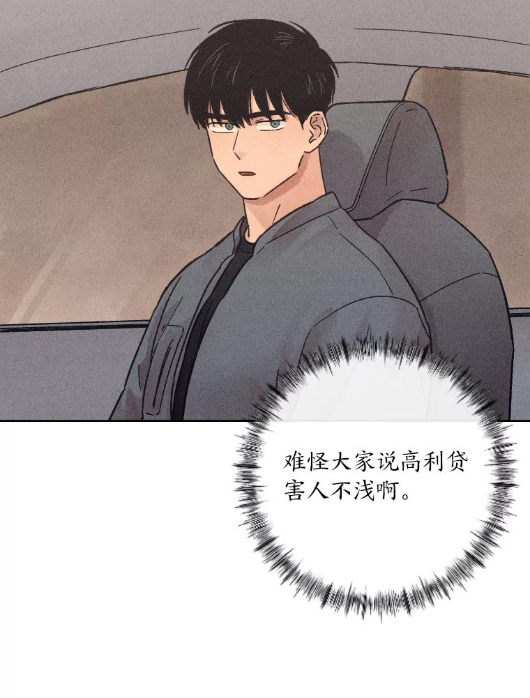 《幻像缉凶》20.利己主义 第16页