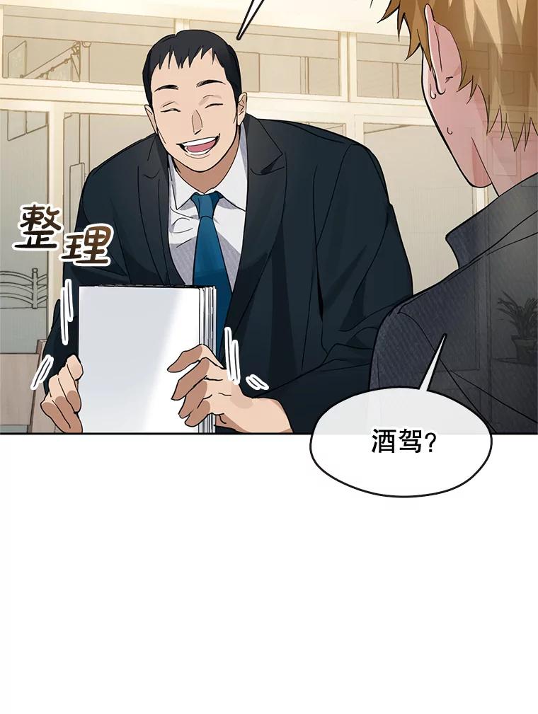 《黄泉餐厅》19.无礼的客人 第43页