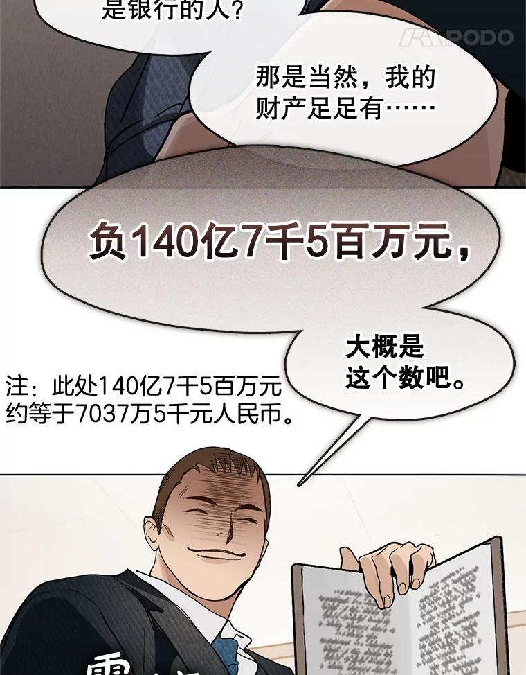 《黄泉餐厅》19.无礼的客人 第18页