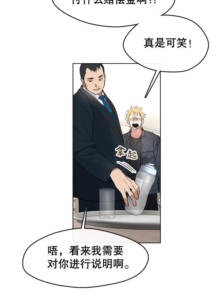 《黄泉餐厅》19.无礼的客人 第48页