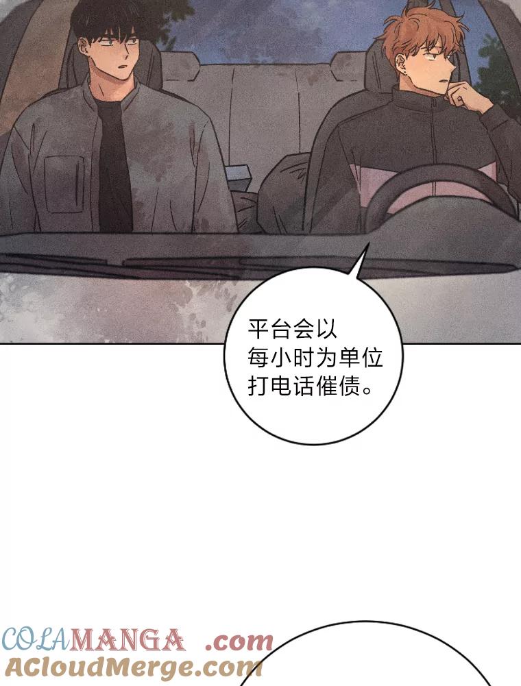 《幻像缉凶》20.利己主义 第13页