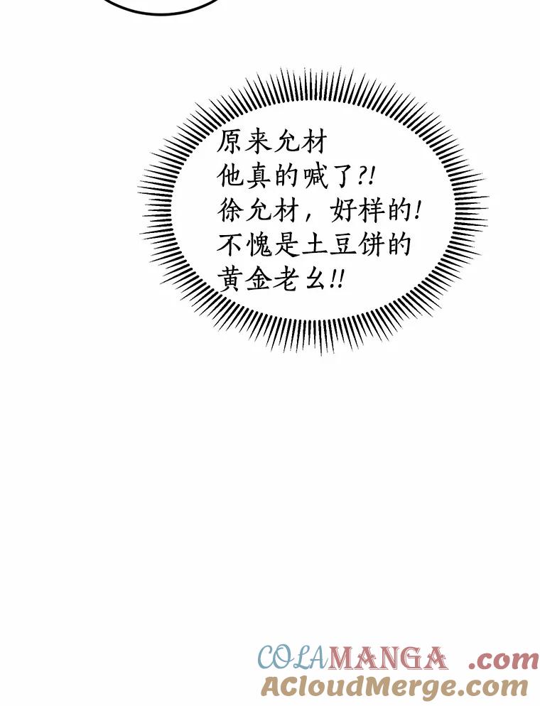《来自明天的你》21.出道受阻 第58页