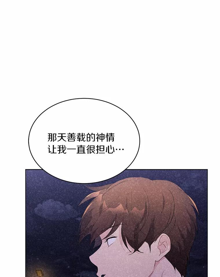 《来自明天的你》21.出道受阻 第6页