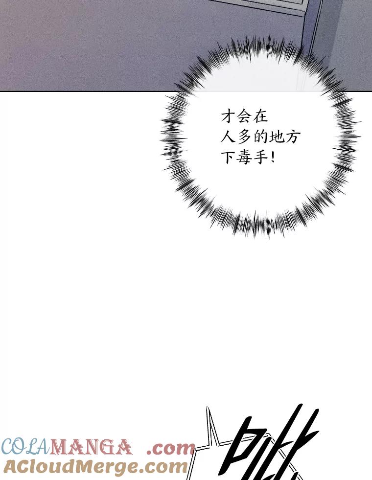 《幻像缉凶》20.利己主义 第101页