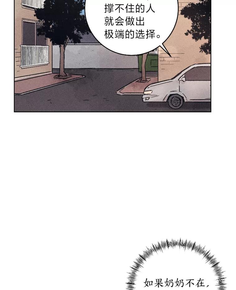 《幻像缉凶》20.利己主义 第20页