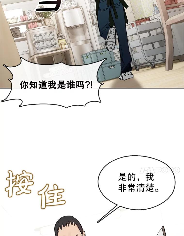《黄泉餐厅》19.无礼的客人 第14页