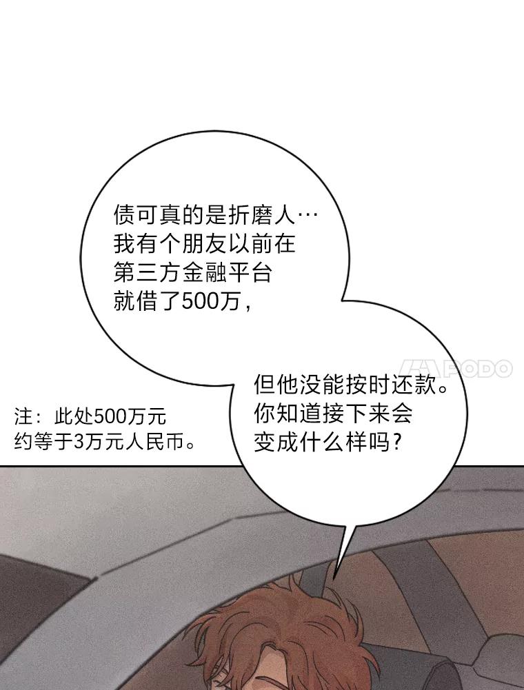 《幻像缉凶》20.利己主义 第11页