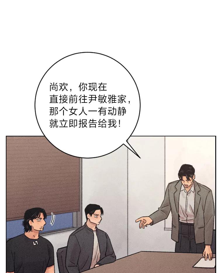 《幻像缉凶》20.利己主义 第76页