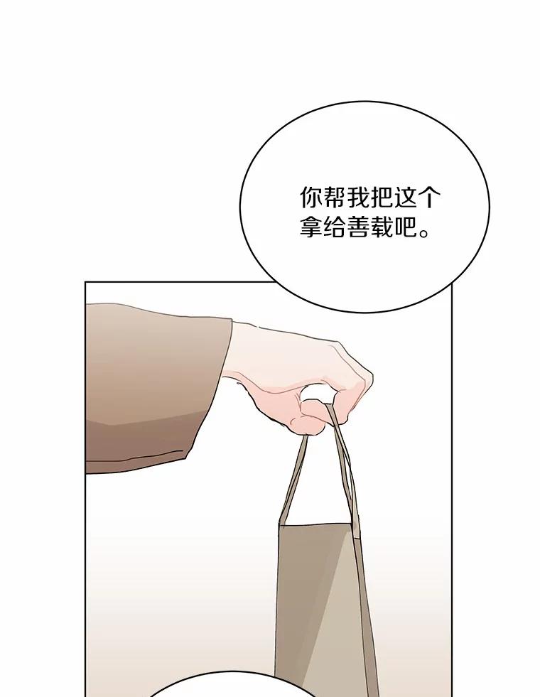《来自明天的你》21.出道受阻 第68页