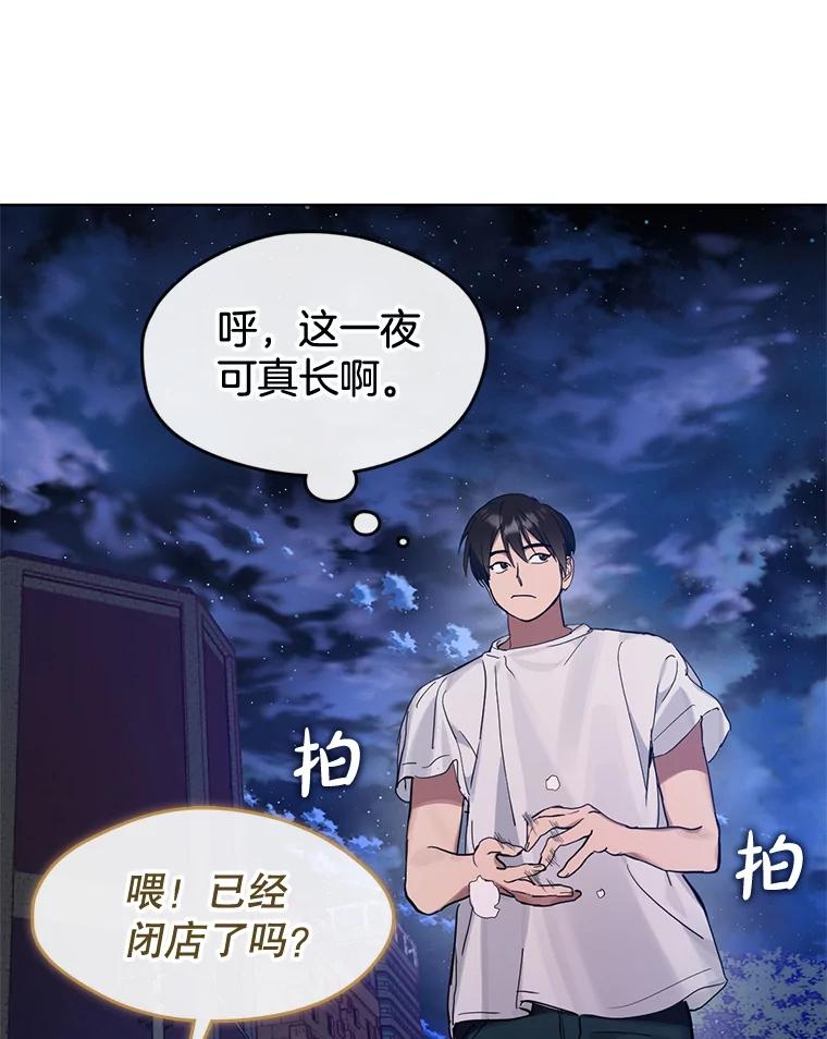 《黄泉餐厅》19.无礼的客人 第86页