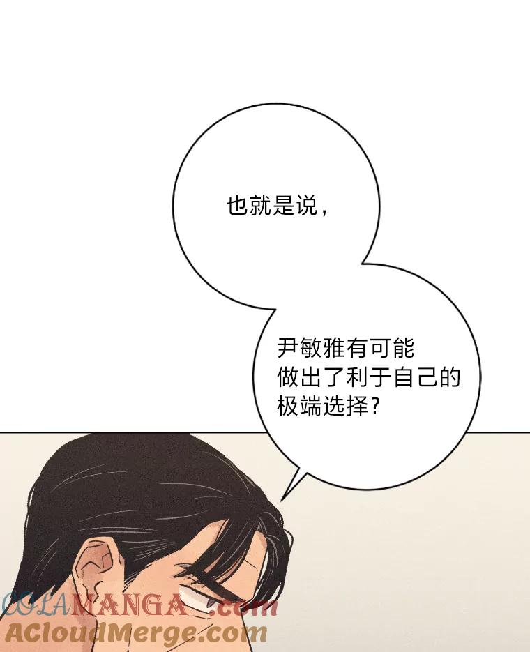 《幻像缉凶》20.利己主义 第73页