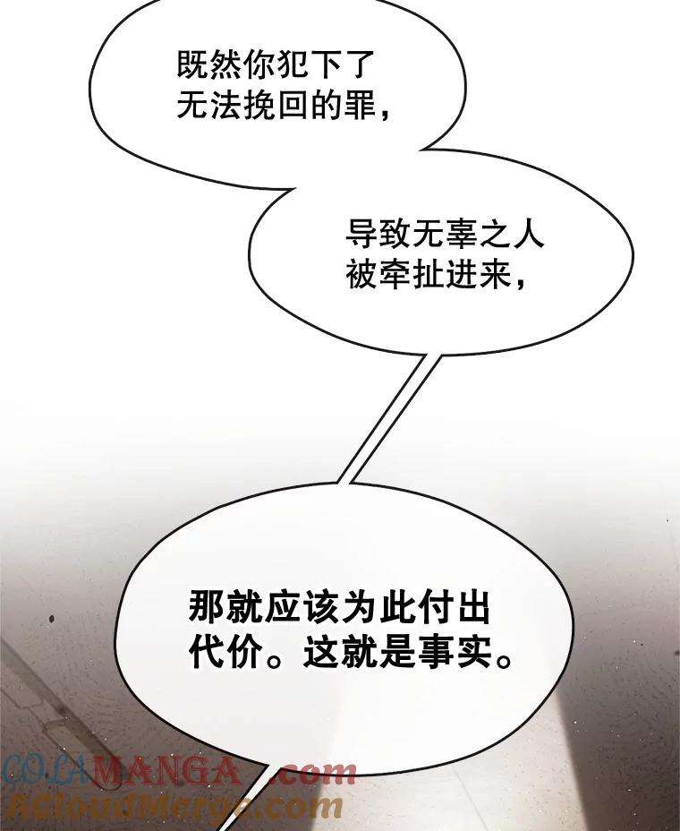 《黄泉餐厅》19.无礼的客人 第61页
