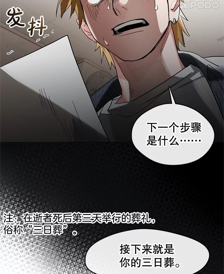 《黄泉餐厅》19.无礼的客人 第64页