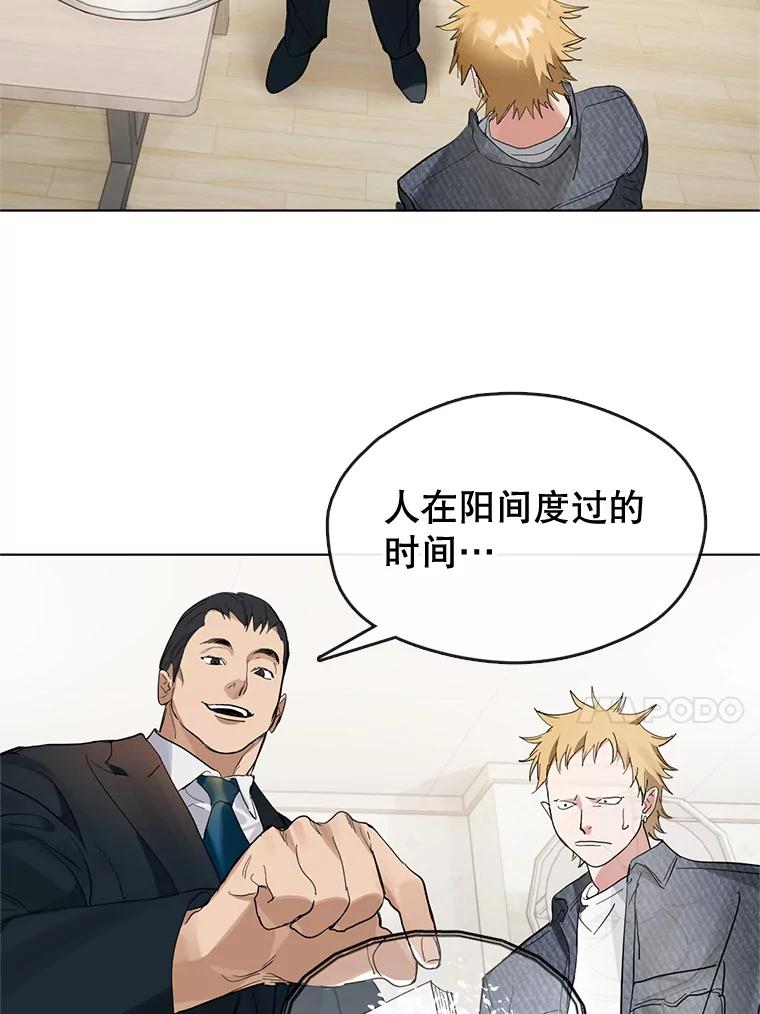《黄泉餐厅》19.无礼的客人 第50页