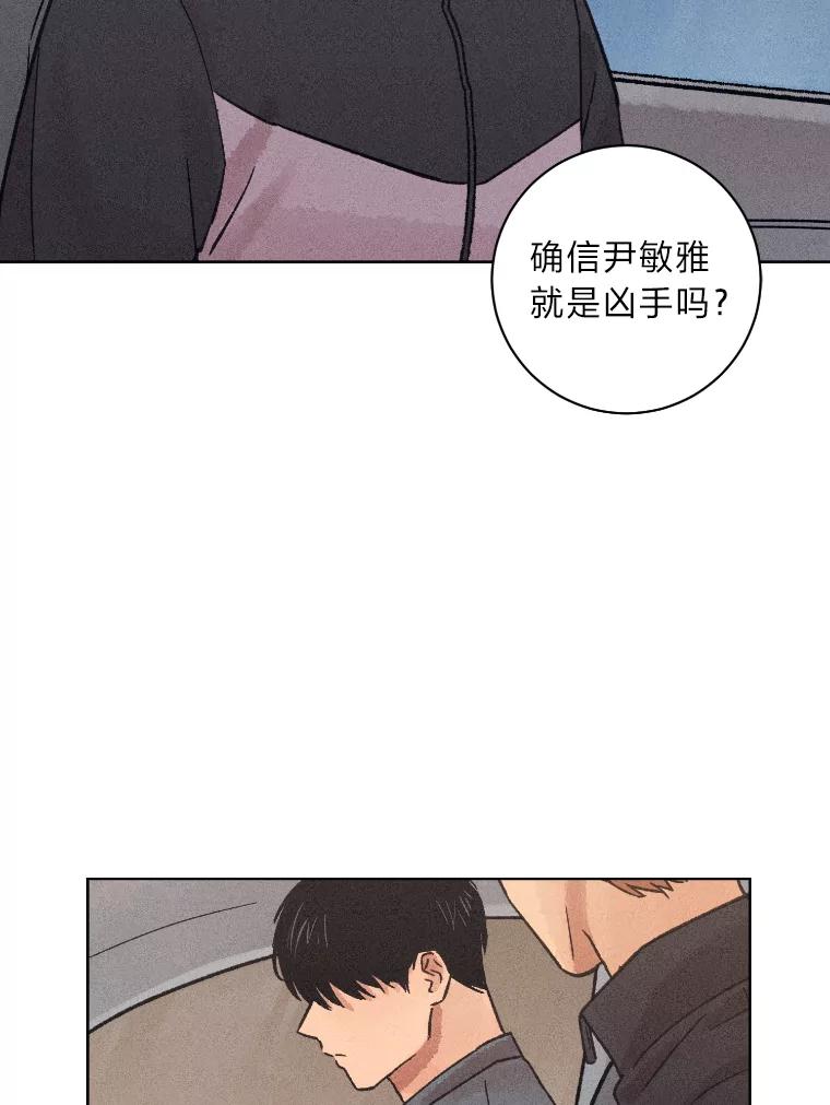 《幻像缉凶》20.利己主义 第36页