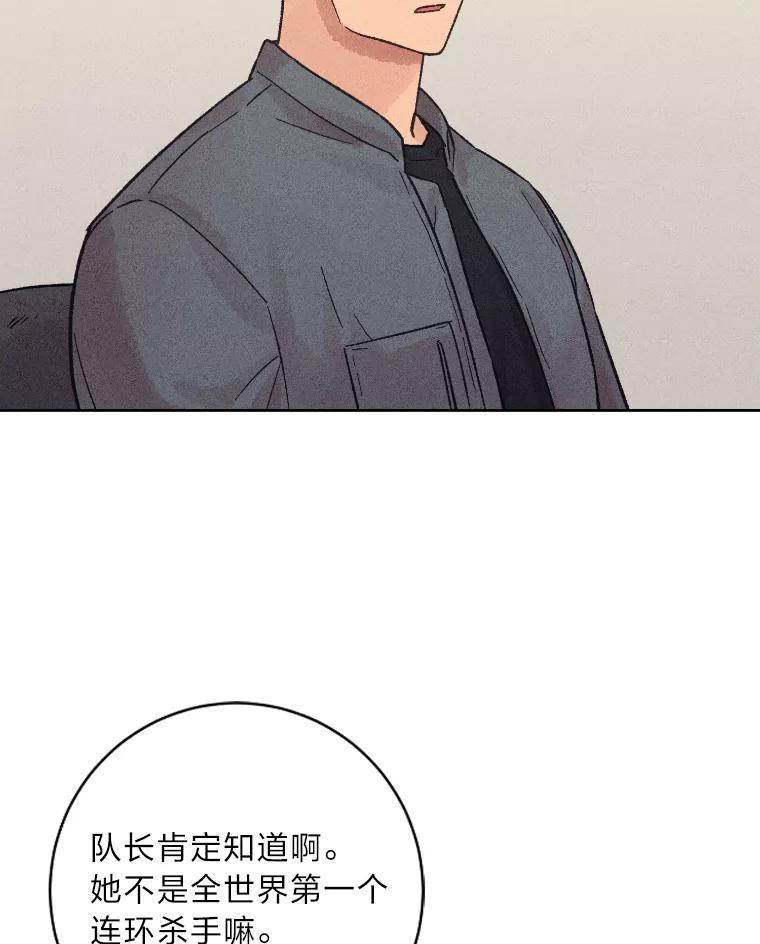 《幻像缉凶》20.利己主义 第66页