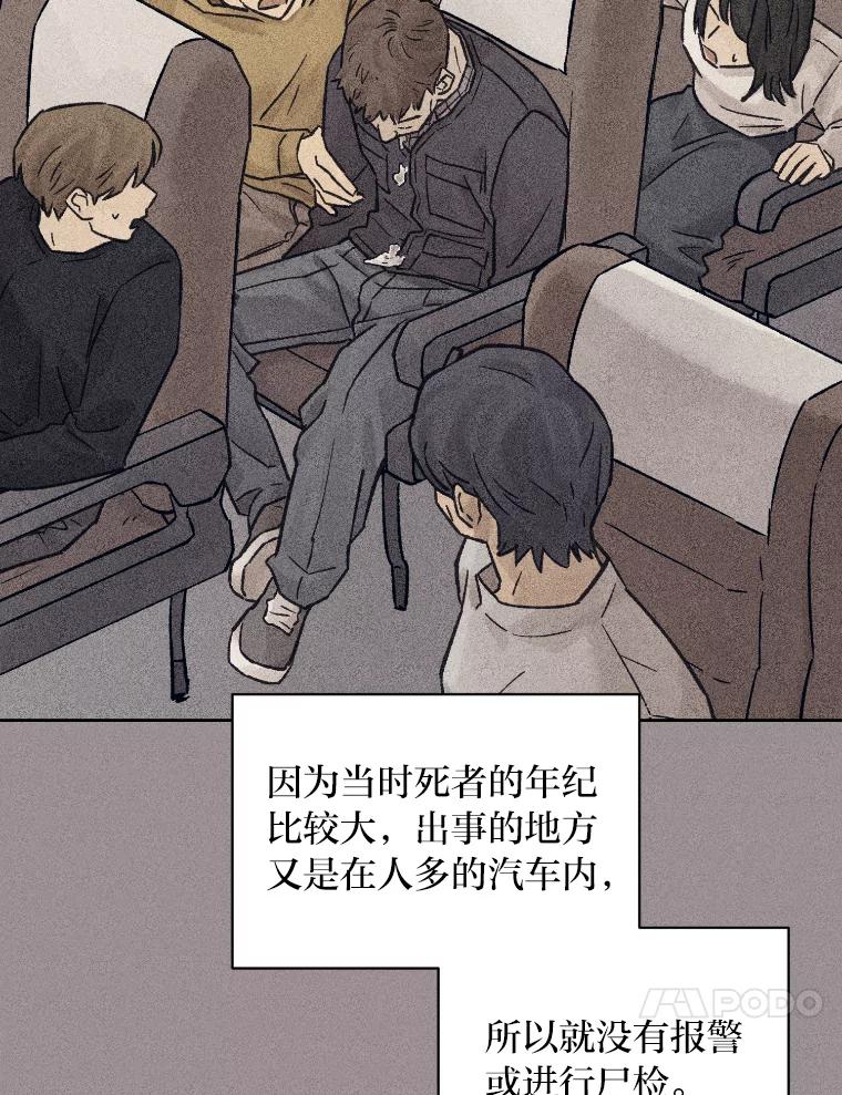 《幻像缉凶》20.利己主义 第92页